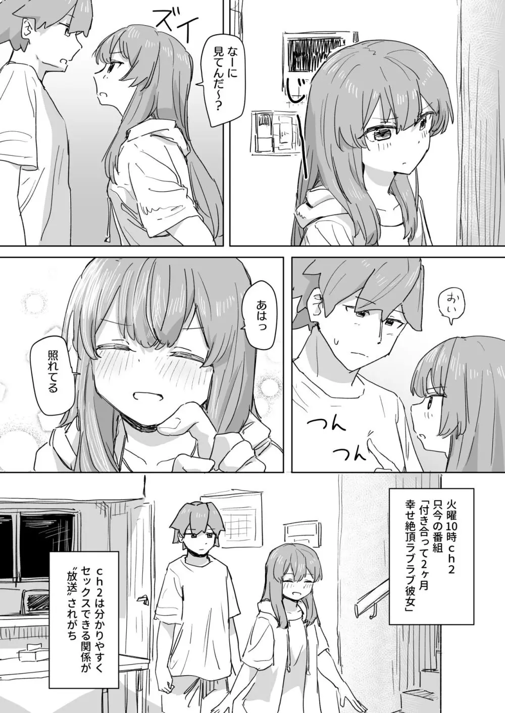 人間操作リモコン - page13