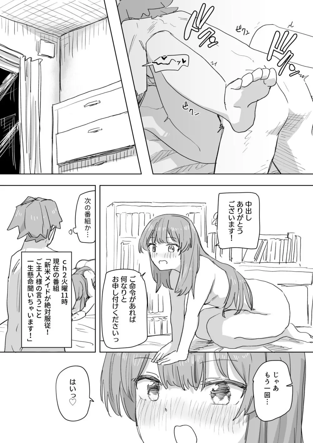 人間操作リモコン - page16