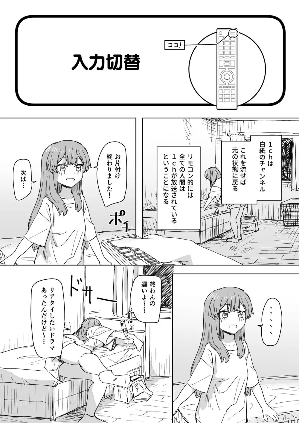 人間操作リモコン - page18