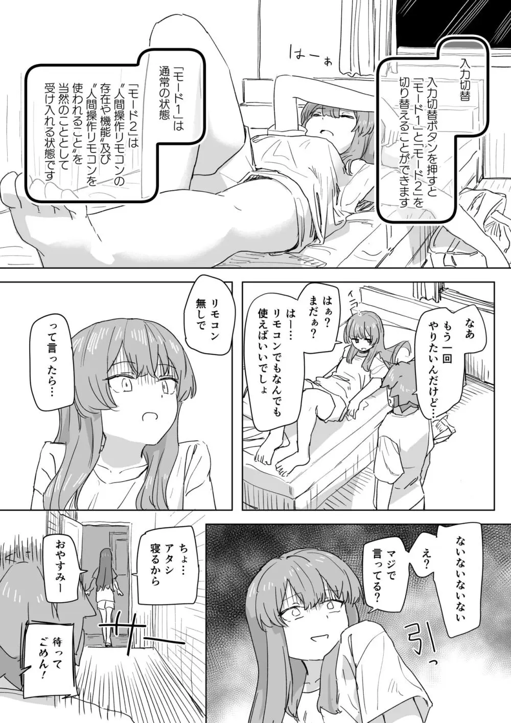 人間操作リモコン - page19