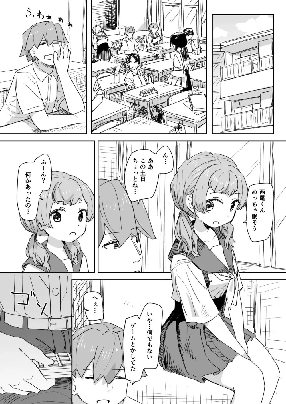 人間操作リモコン - page21