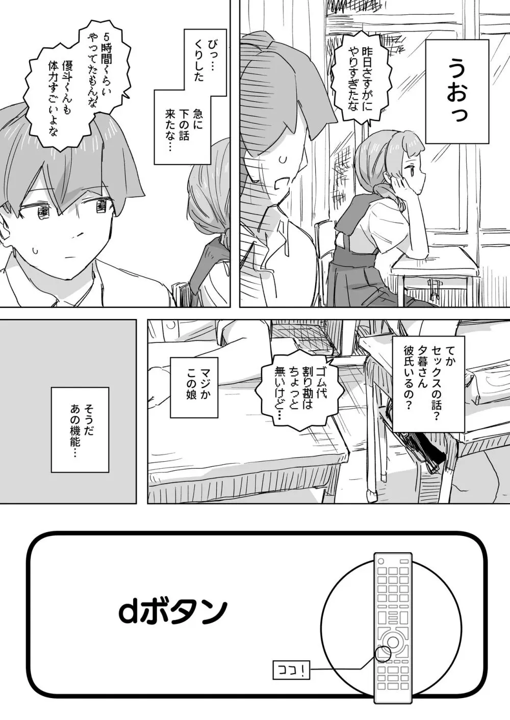 人間操作リモコン - page24