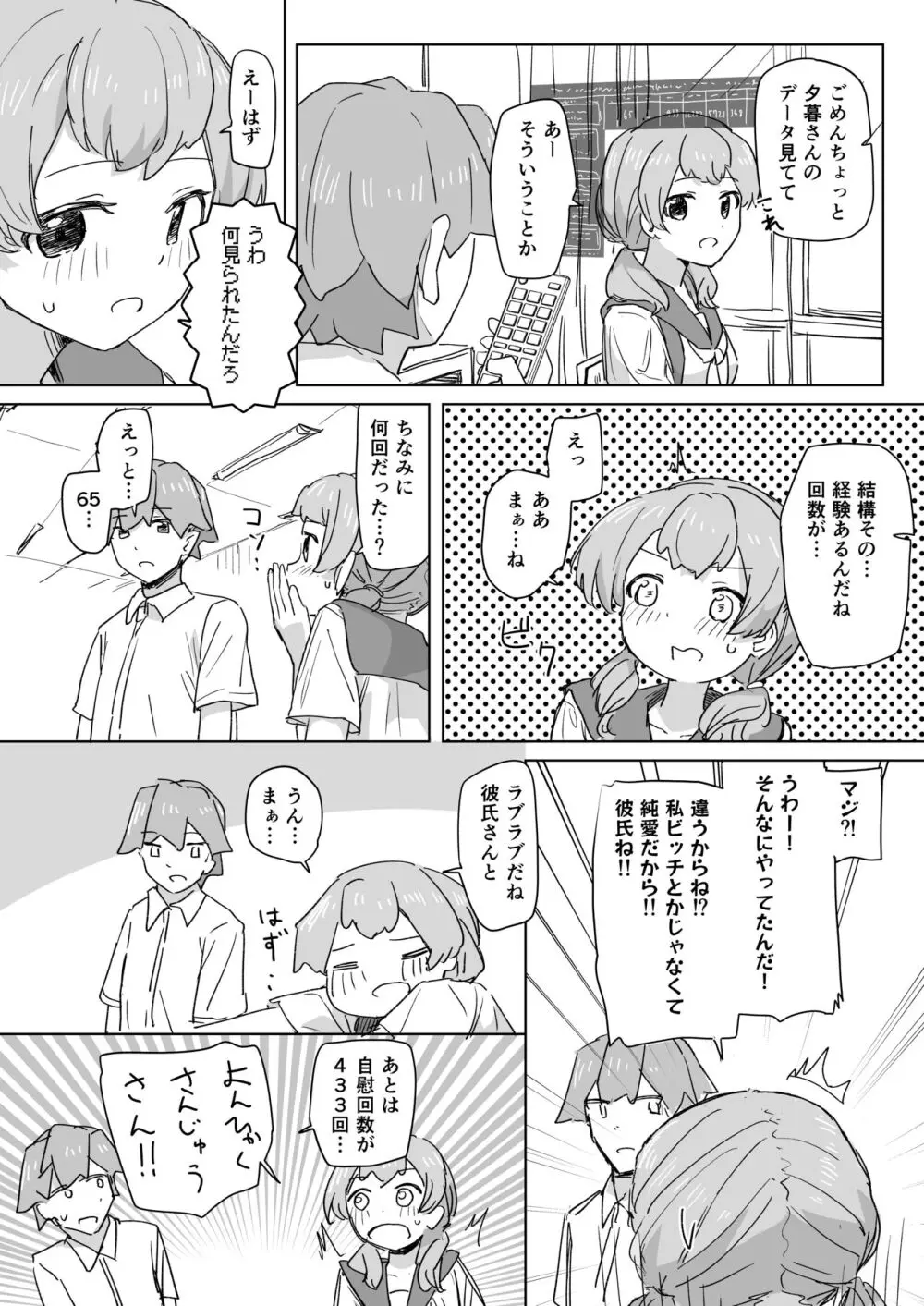 人間操作リモコン - page26