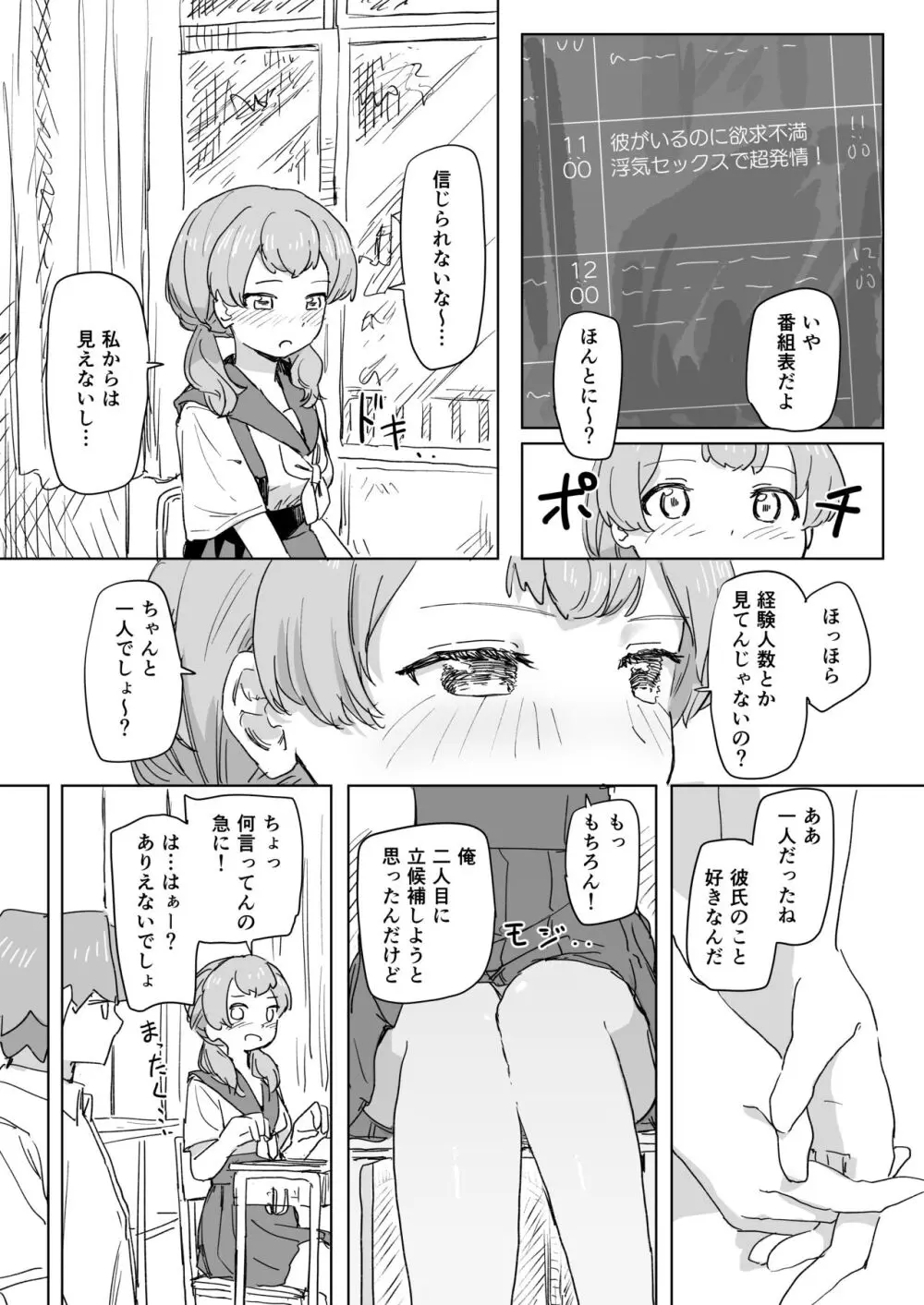 人間操作リモコン - page29