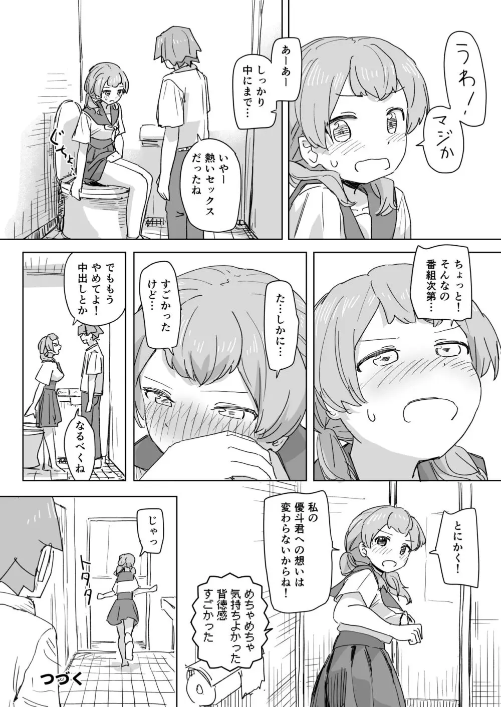 人間操作リモコン - page34