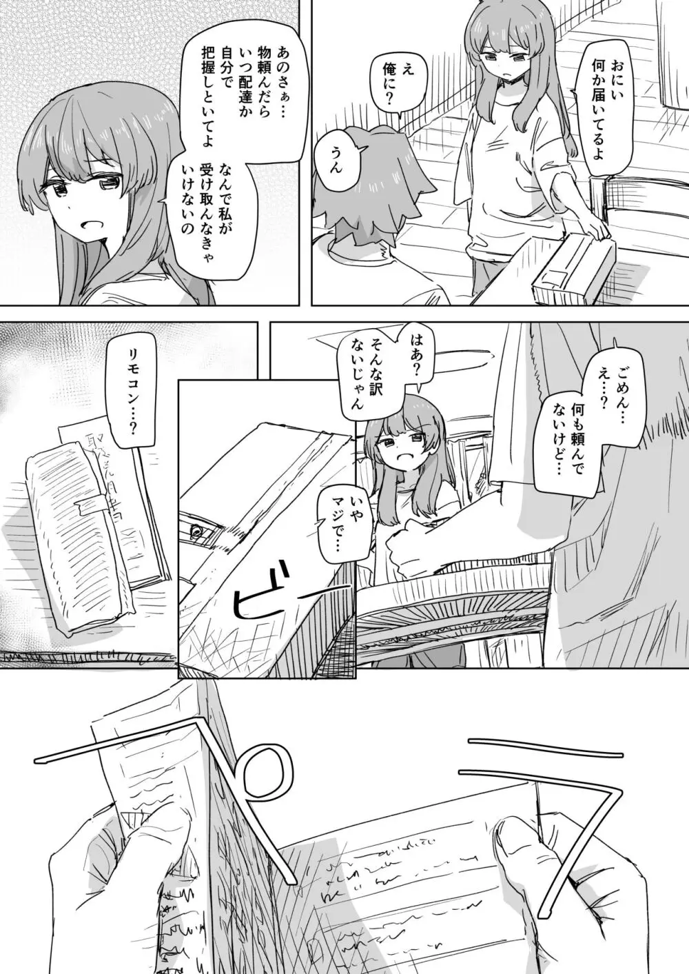 人間操作リモコン - page4