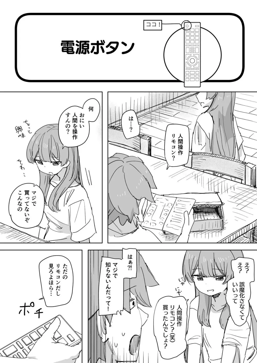 人間操作リモコン - page6