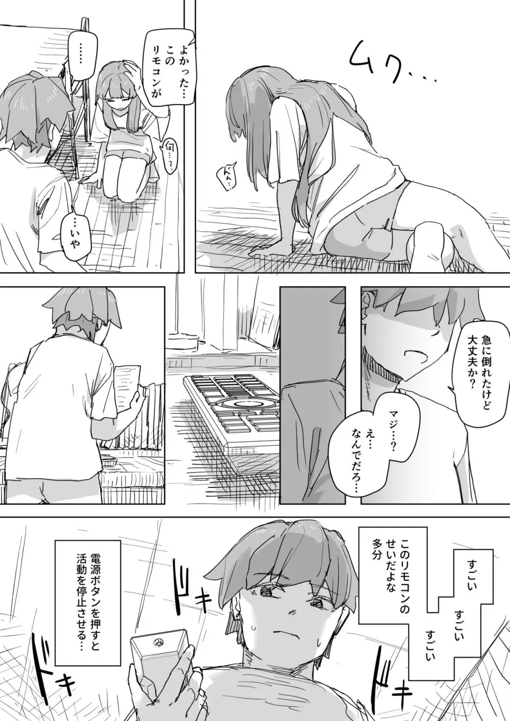 人間操作リモコン - page8