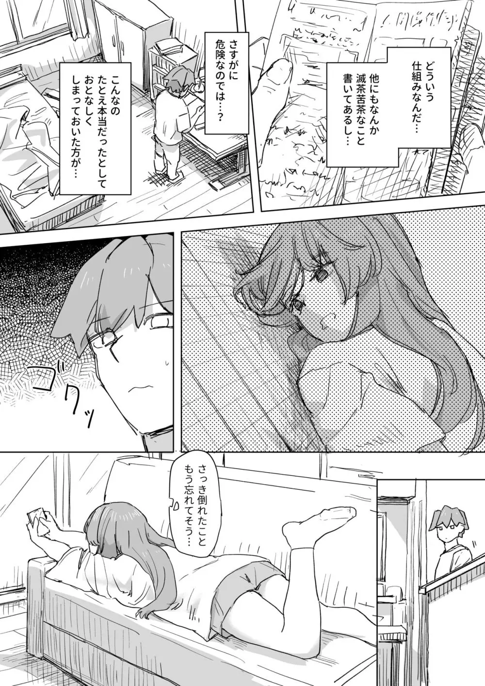 人間操作リモコン - page9