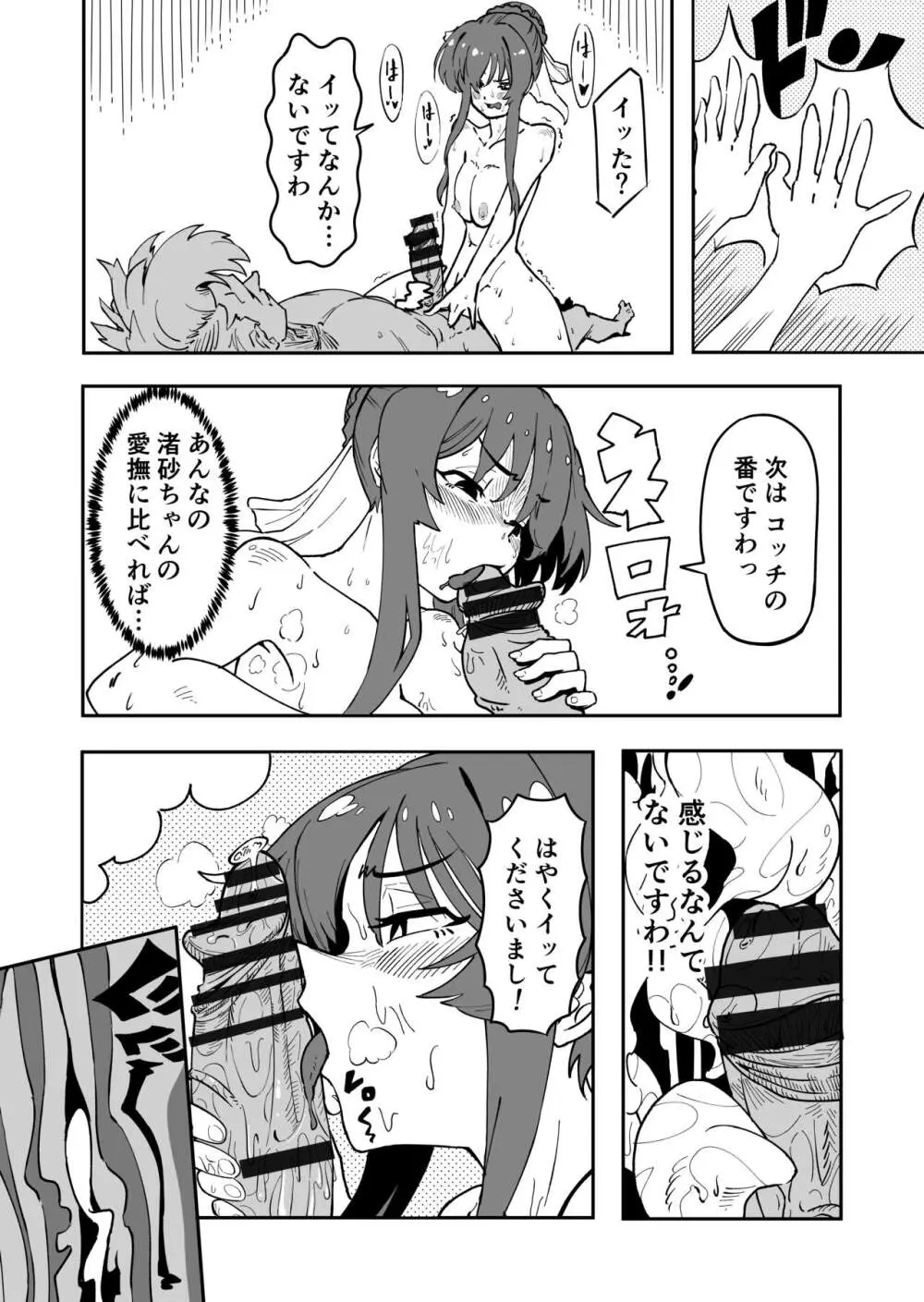 ぜったいにちんぽに負ける部屋 - page3