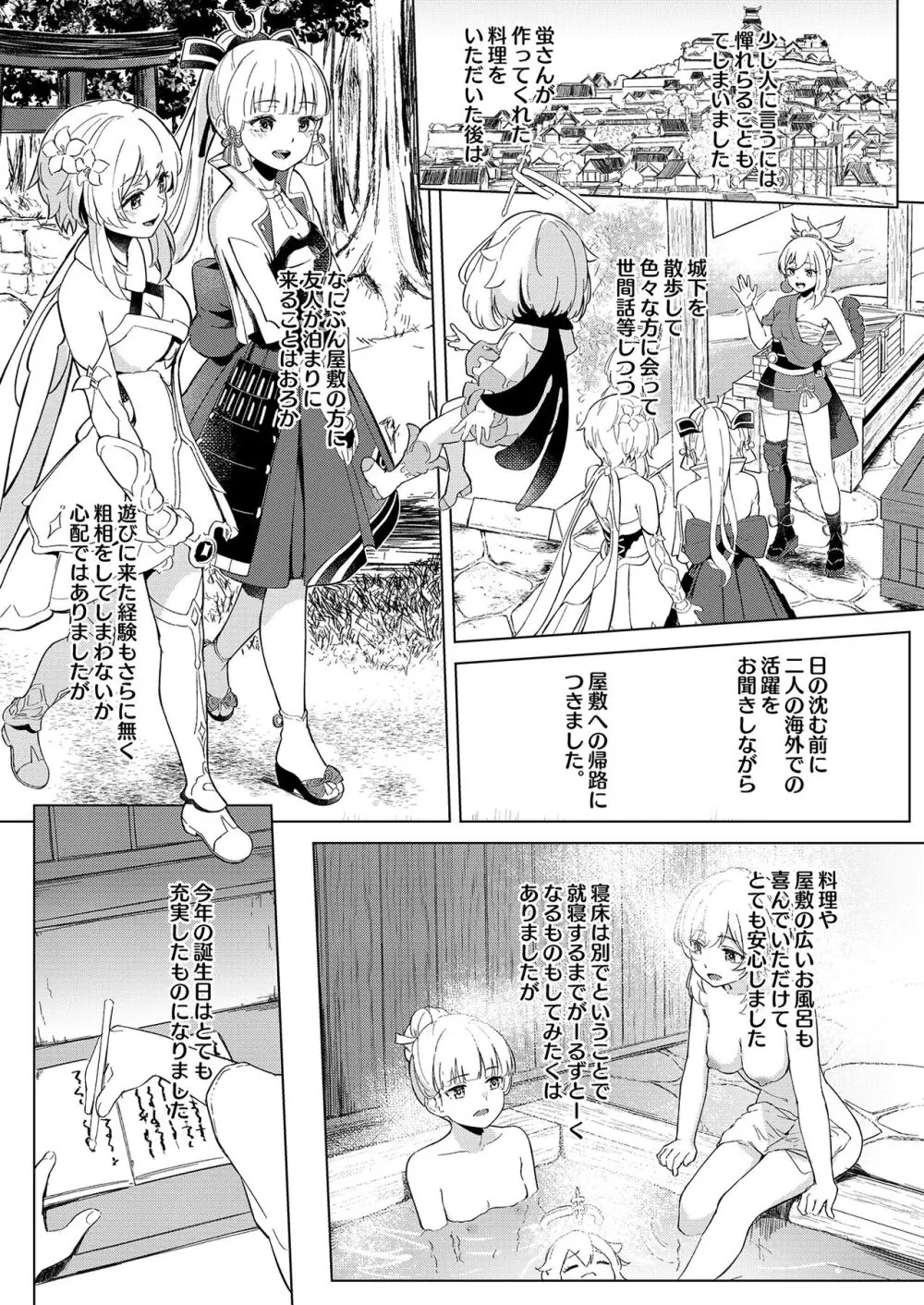 白鷺日記 ~白百合の姫君~ - page10