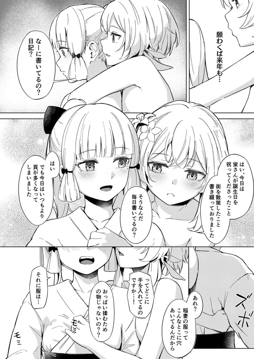 白鷺日記 ~白百合の姫君~ - page11