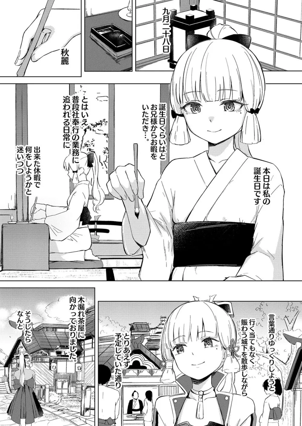 白鷺日記 ~白百合の姫君~ - page2