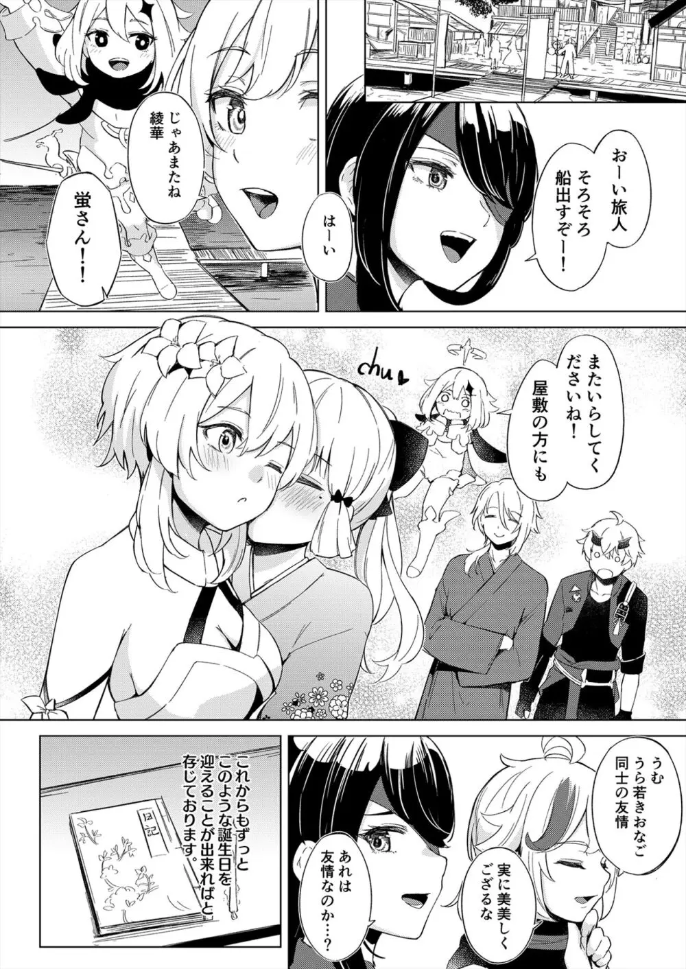 白鷺日記 ~白百合の姫君~ - page25