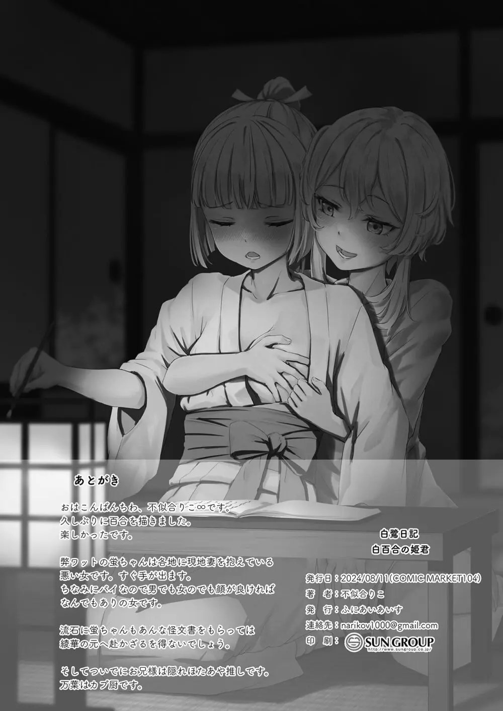 白鷺日記 ~白百合の姫君~ - page27