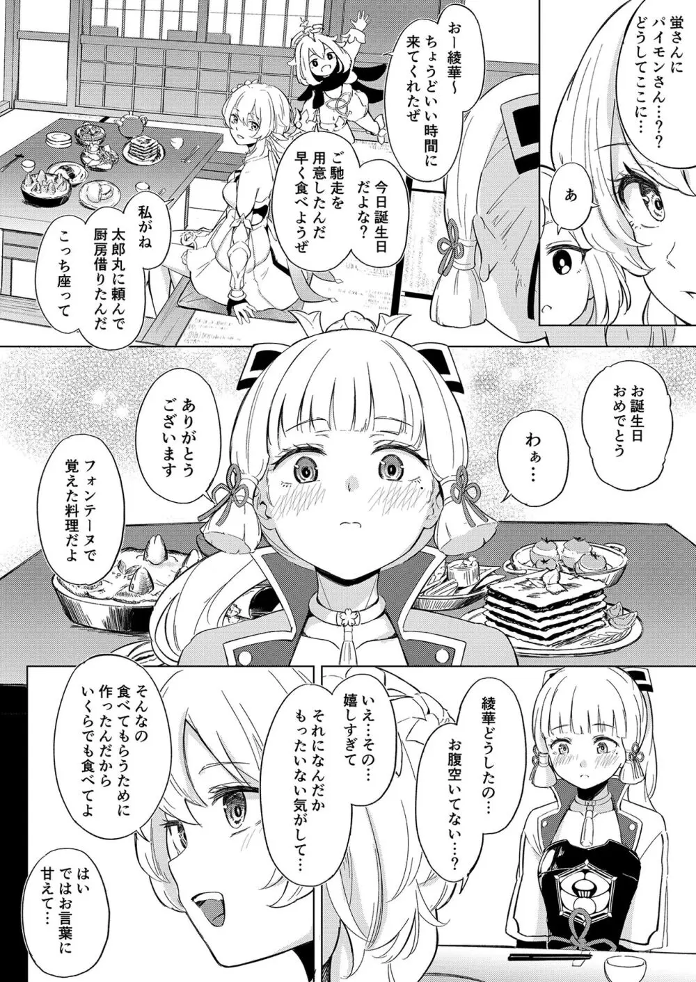 白鷺日記 ~白百合の姫君~ - page3