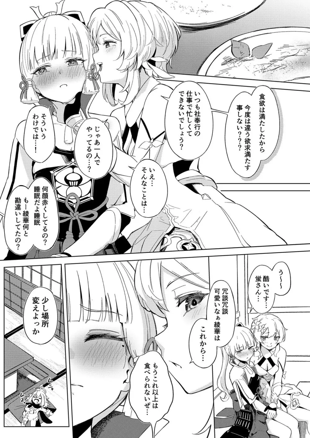 白鷺日記 ~白百合の姫君~ - page4