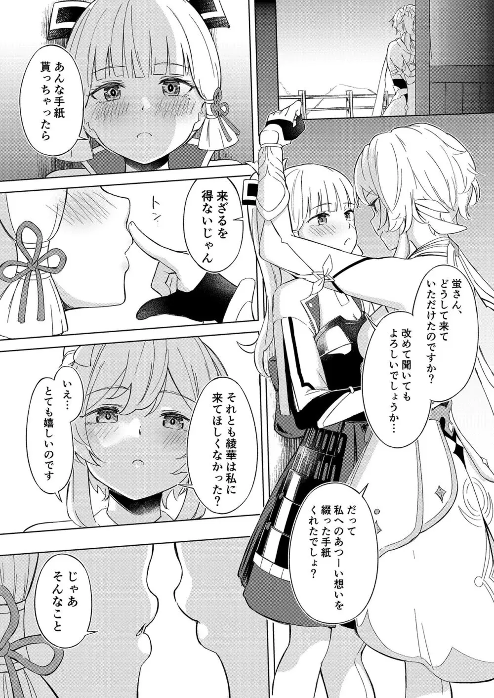 白鷺日記 ~白百合の姫君~ - page5