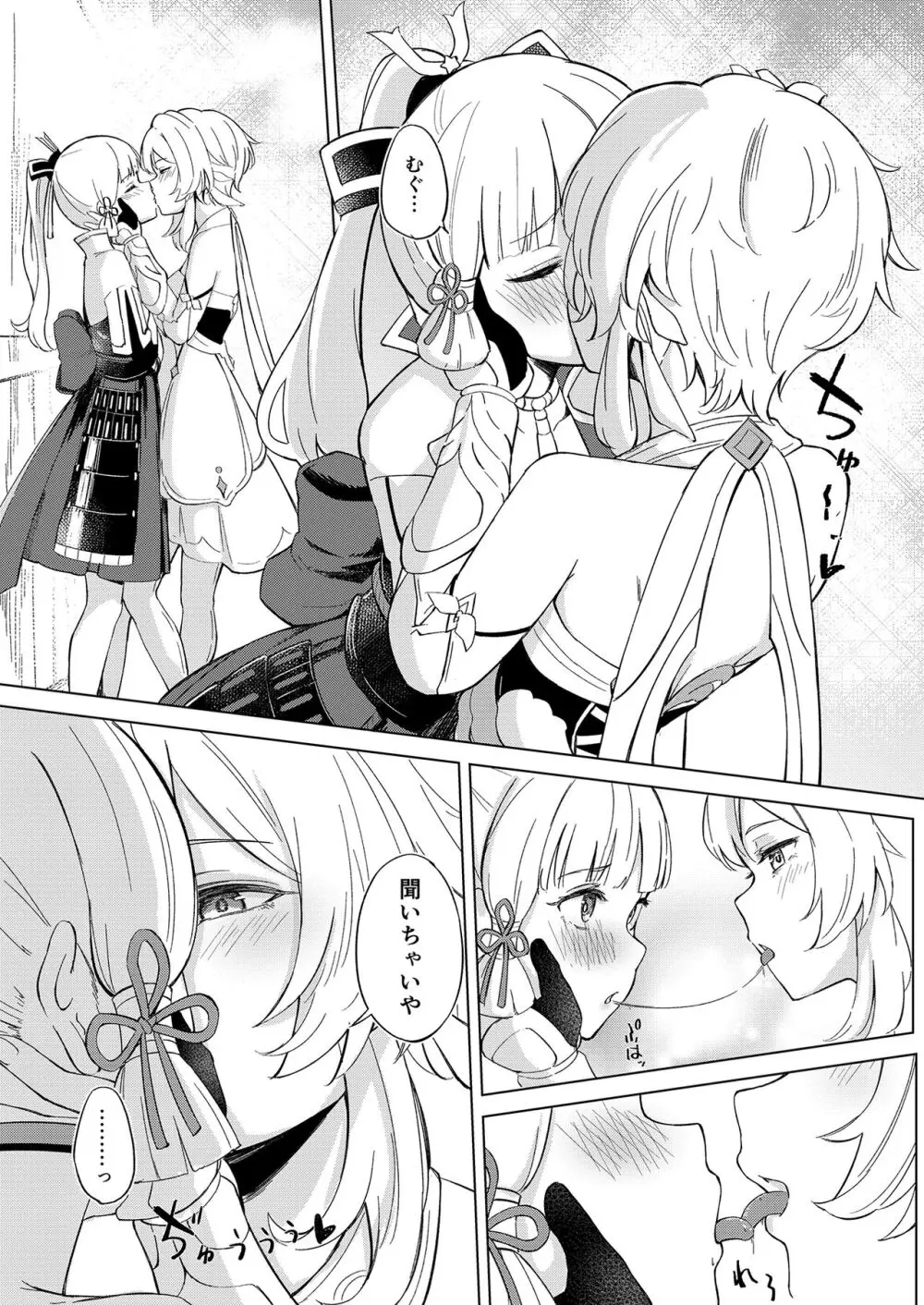 白鷺日記 ~白百合の姫君~ - page6