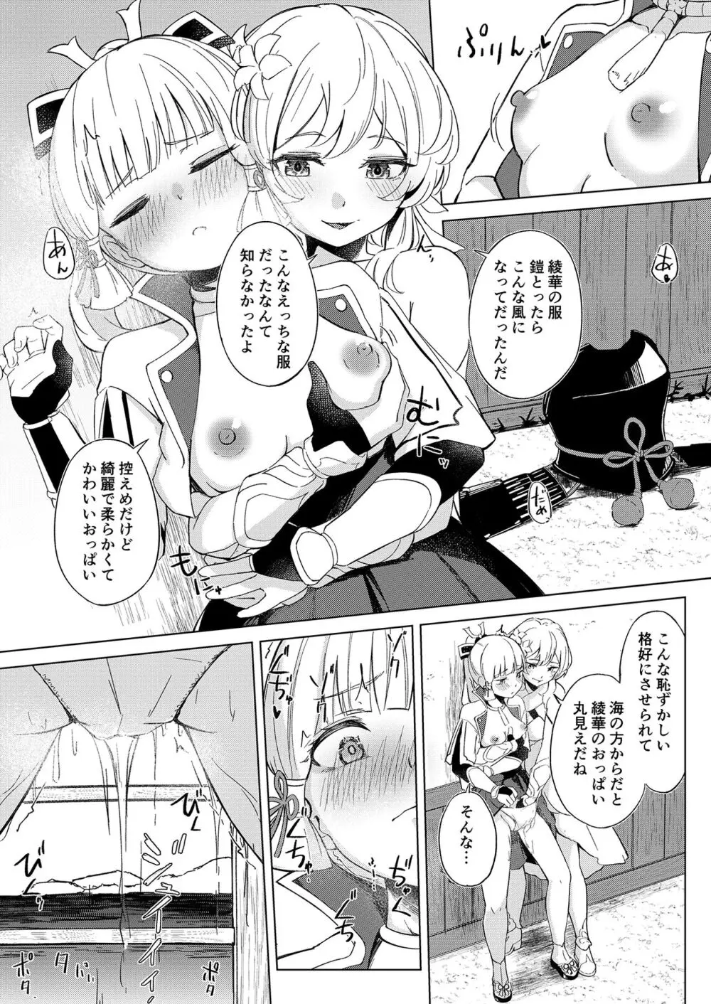 白鷺日記 ~白百合の姫君~ - page7