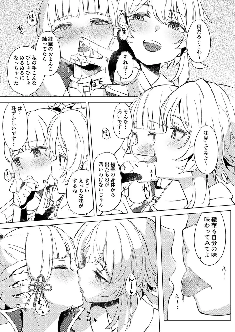 白鷺日記 ~白百合の姫君~ - page8