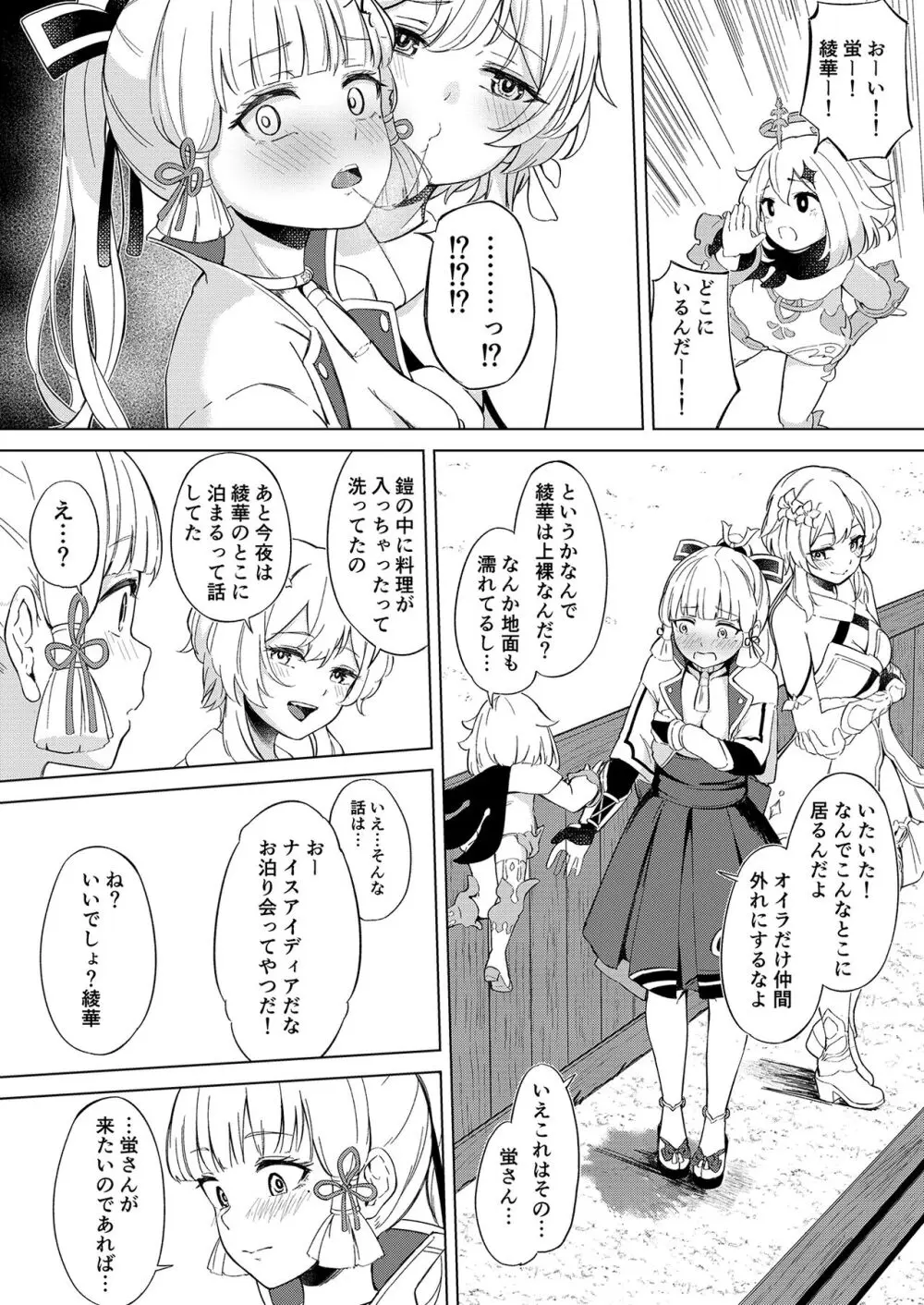 白鷺日記 ~白百合の姫君~ - page9