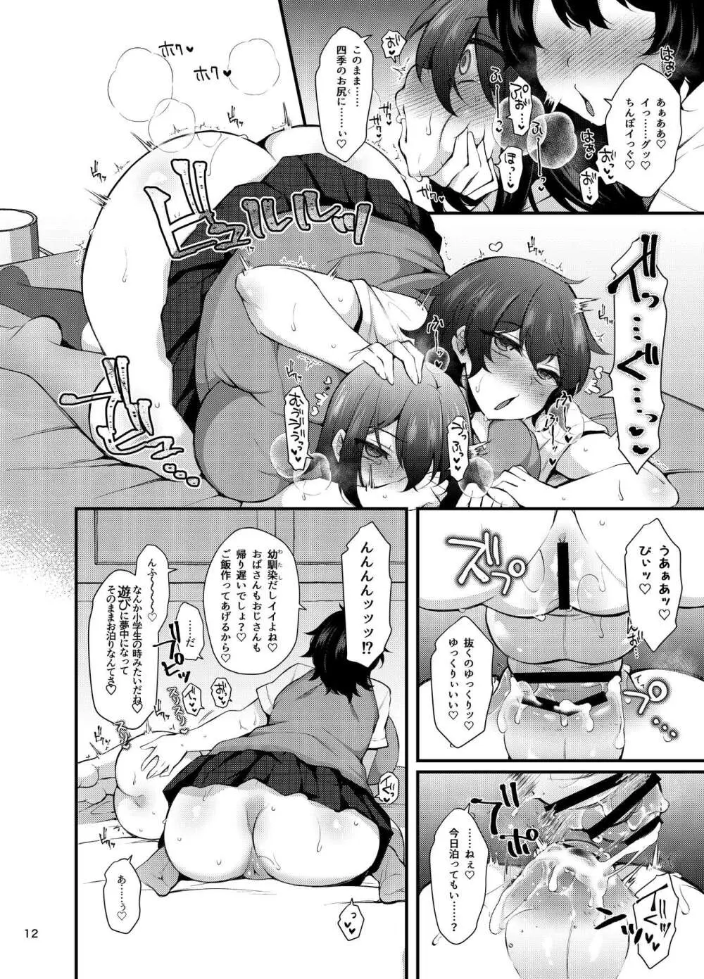 『おとこのこになりたいな』×３回～ふたなり幼馴染の逆ア〇ルプロポーズ～ - page11