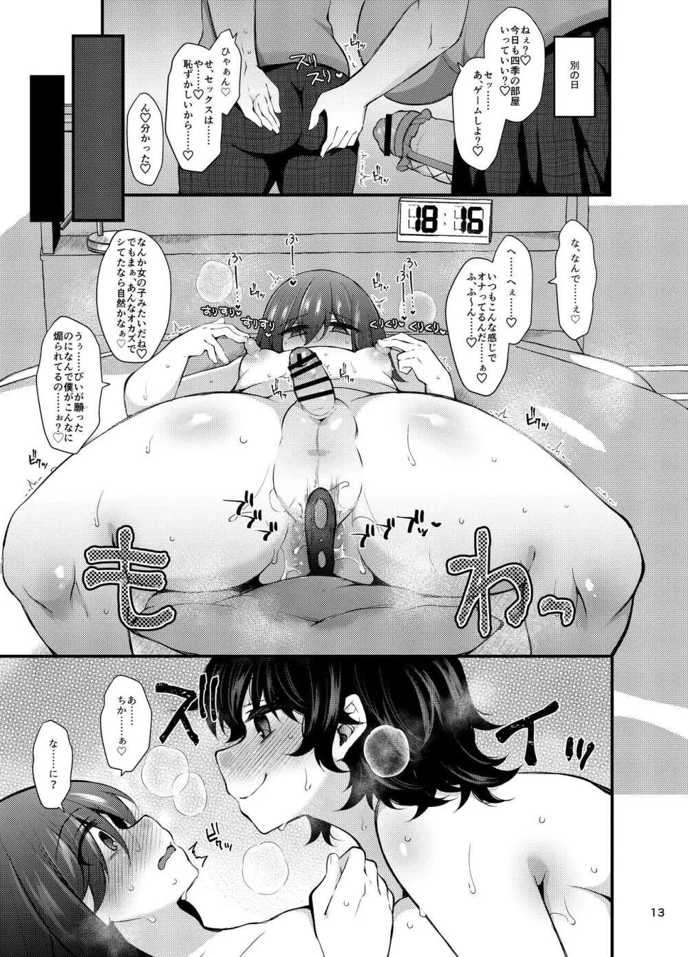 『おとこのこになりたいな』×３回～ふたなり幼馴染の逆ア〇ルプロポーズ～ - page12