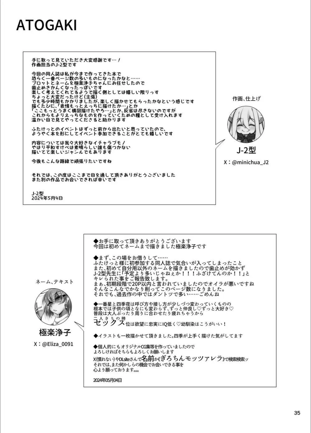 『おとこのこになりたいな』×３回～ふたなり幼馴染の逆ア〇ルプロポーズ～ - page34