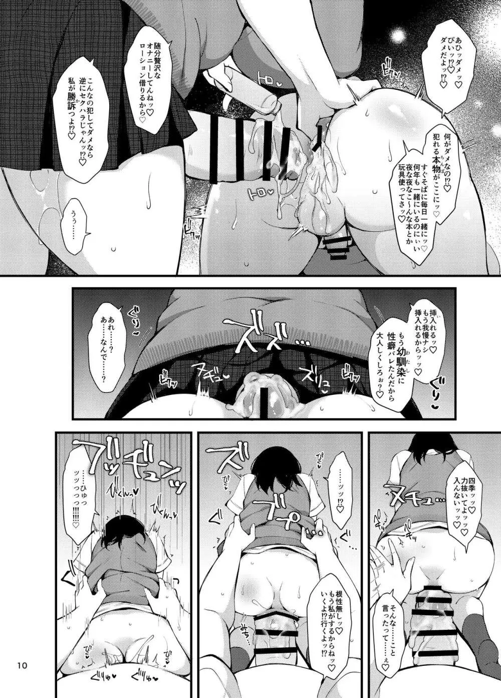 『おとこのこになりたいな』×３回～ふたなり幼馴染の逆ア〇ルプロポーズ～ - page9