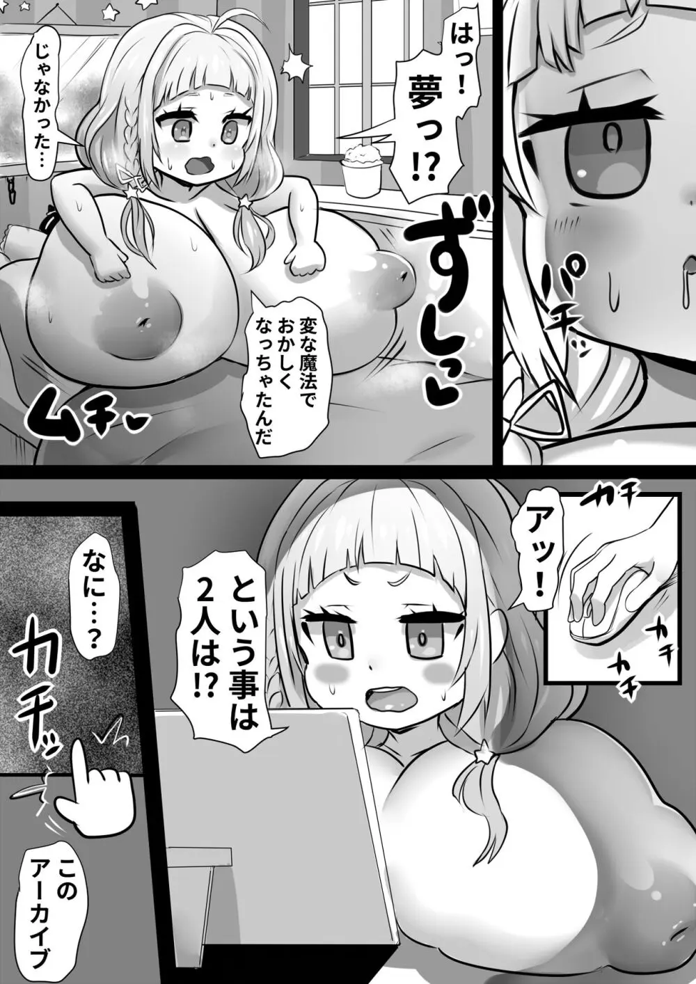 膨乳無様魔法使いシオン - page18