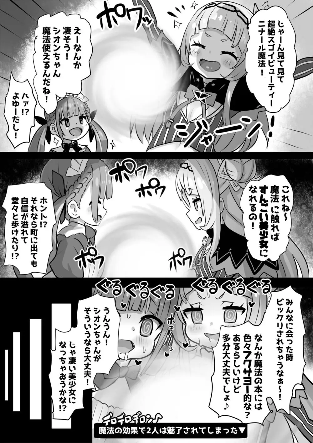 膨乳無様魔法使いシオン - page2