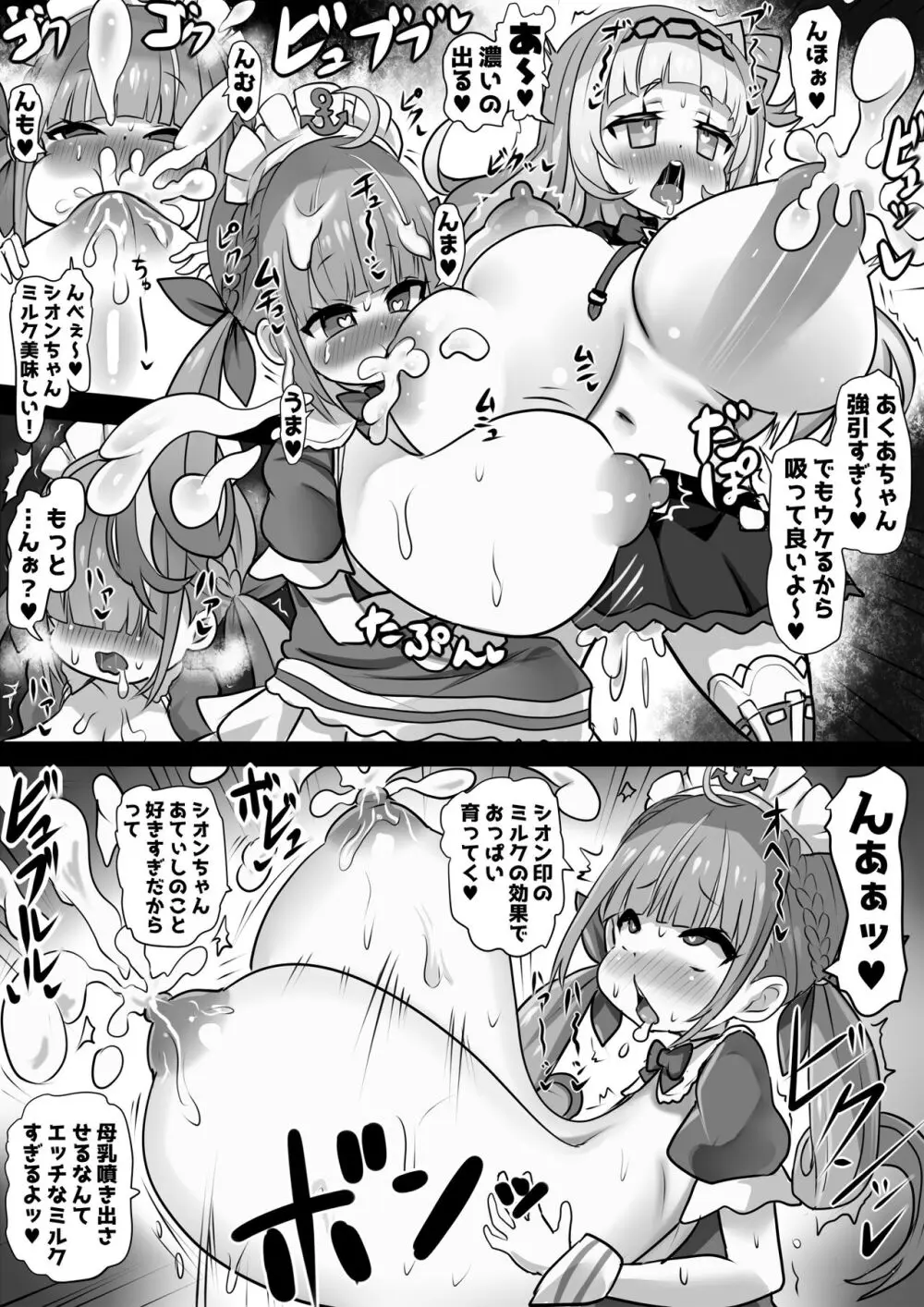 膨乳無様魔法使いシオン - page6