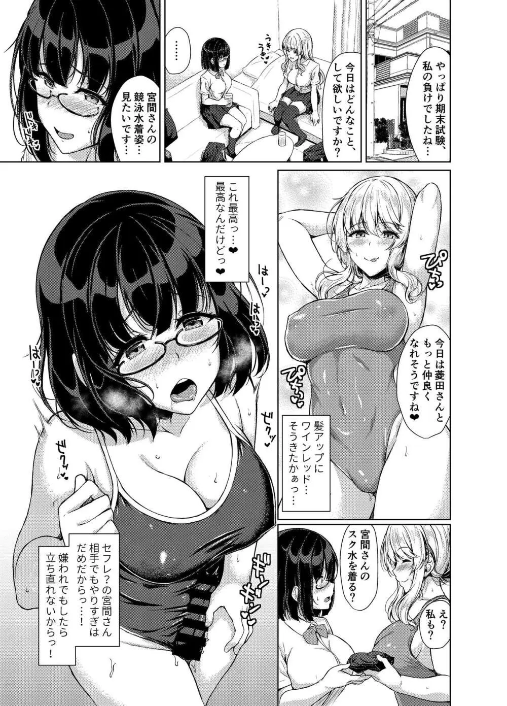 陰キャふたなりちゃんだってハメまくりたい… Part 1.5 - page2