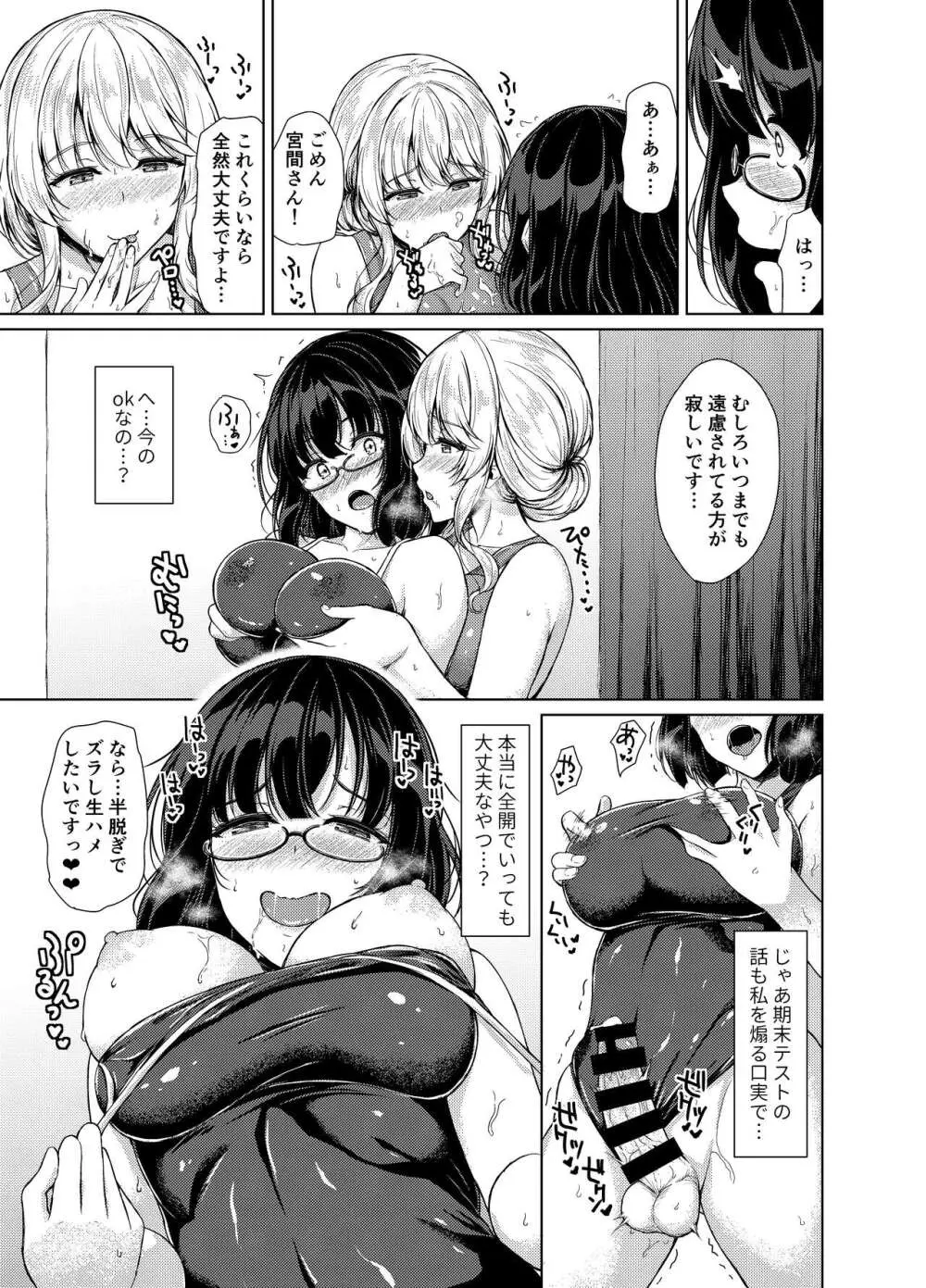 陰キャふたなりちゃんだってハメまくりたい… Part 1.5 - page6