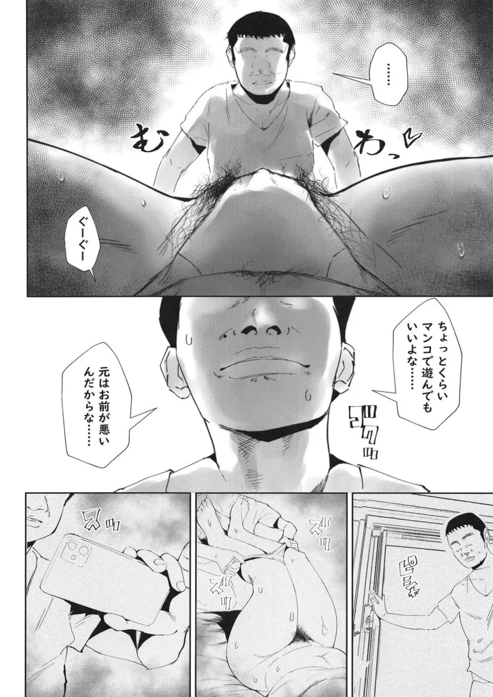 二郎系陰キャ喪女と下品交尾する本 - page10