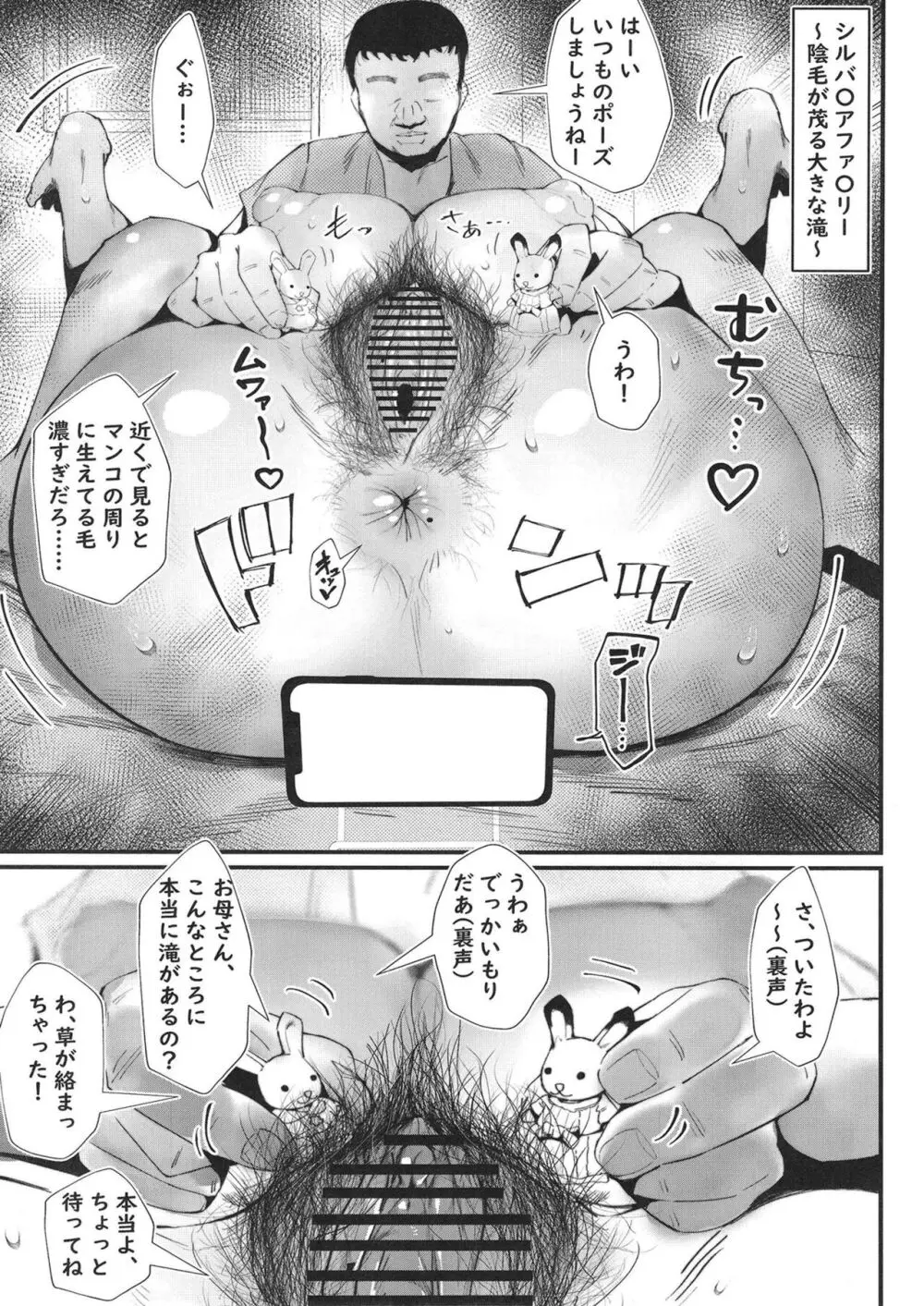 二郎系陰キャ喪女と下品交尾する本 - page11