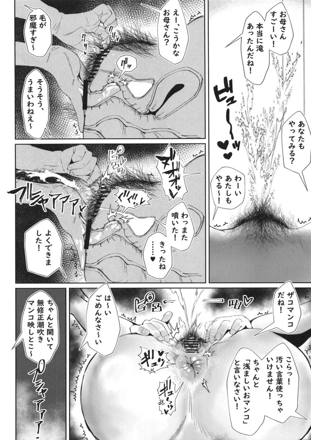 二郎系陰キャ喪女と下品交尾する本 - page14