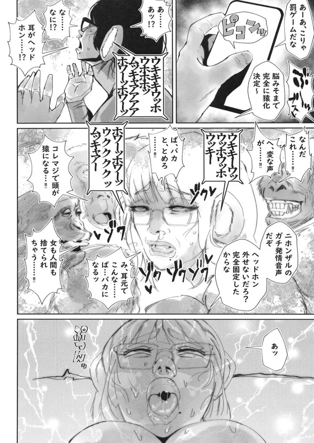 二郎系陰キャ喪女と下品交尾する本 - page22