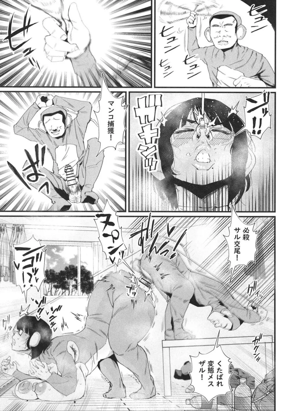 二郎系陰キャ喪女と下品交尾する本 - page27