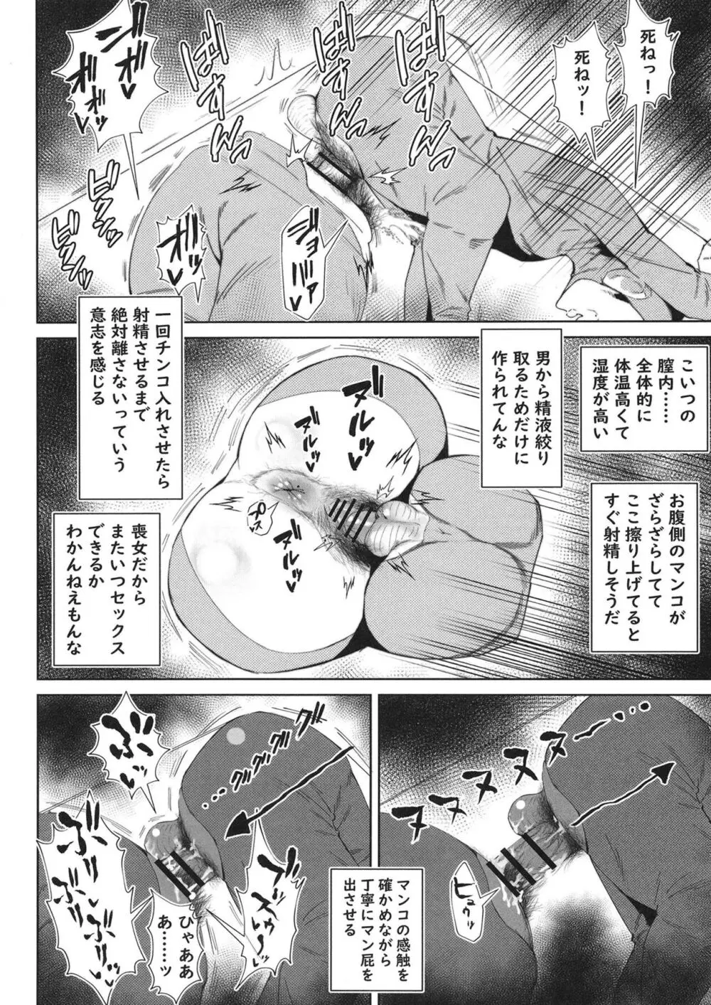 二郎系陰キャ喪女と下品交尾する本 - page28