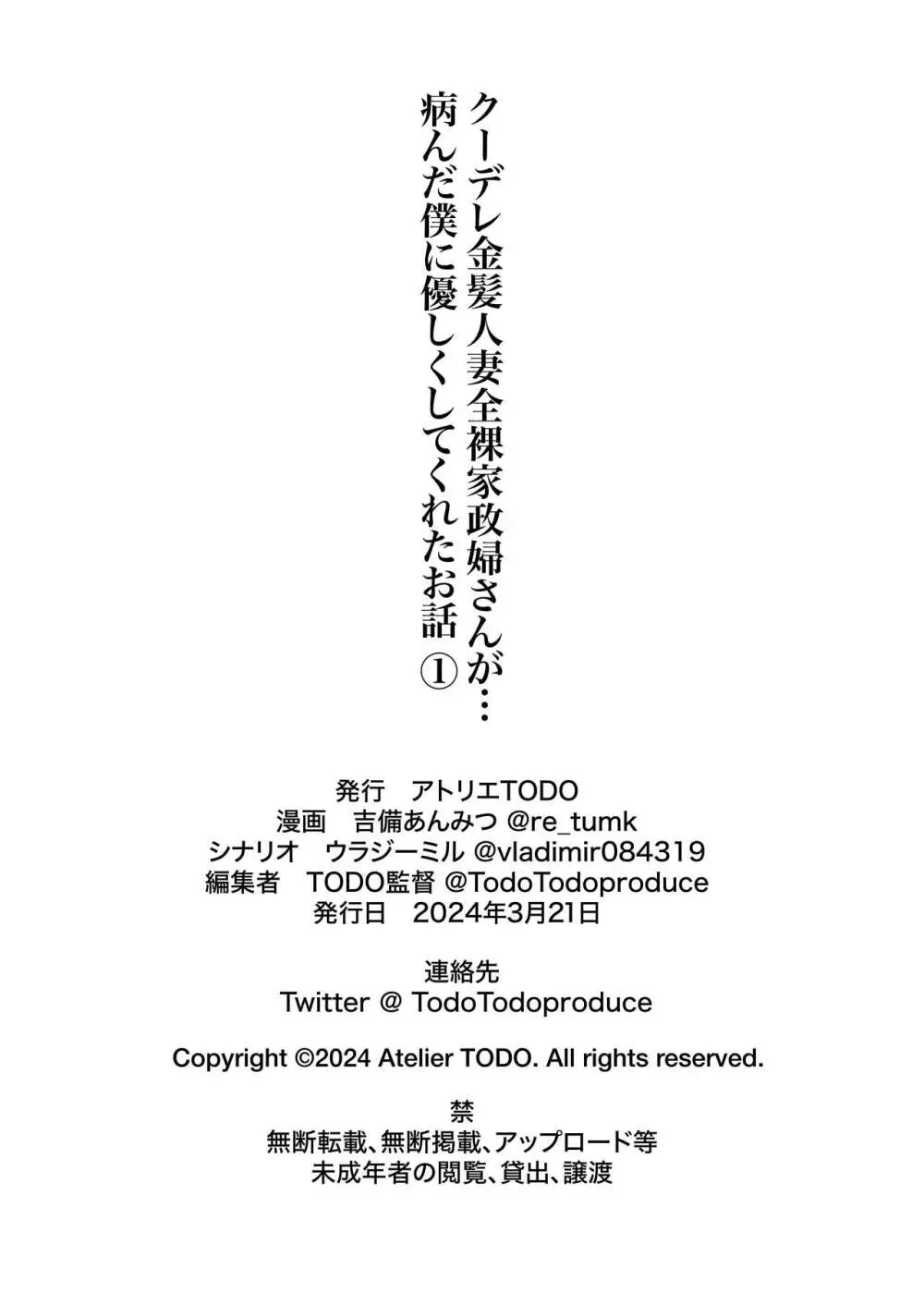 クーデレ金髪人妻全裸家政婦さんが病んだ僕に優しくしてくれたお話。01 本編ラフ - page43