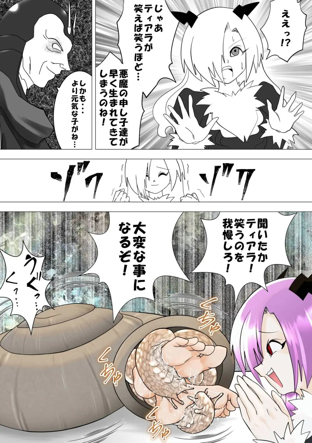 魔女の復讐Vol.13 - page4