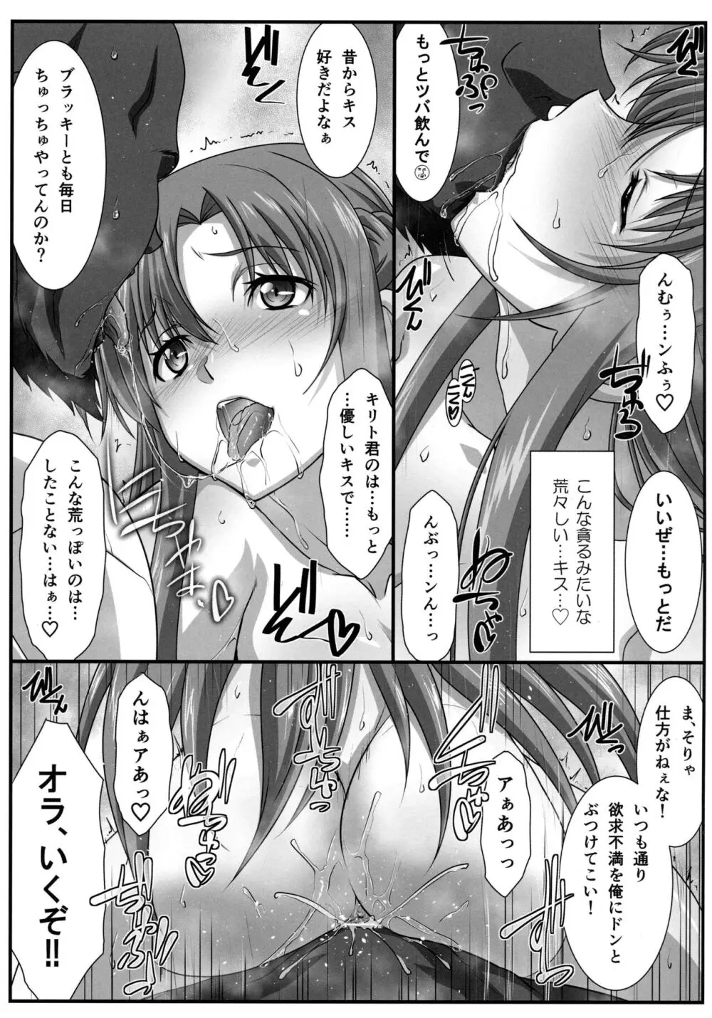 アストラルバウトVer.48 - page14