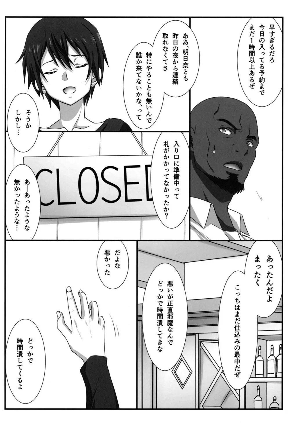 アストラルバウトVer.48 - page5