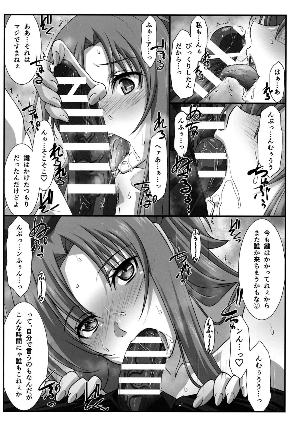 アストラルバウトVer.48 - page7