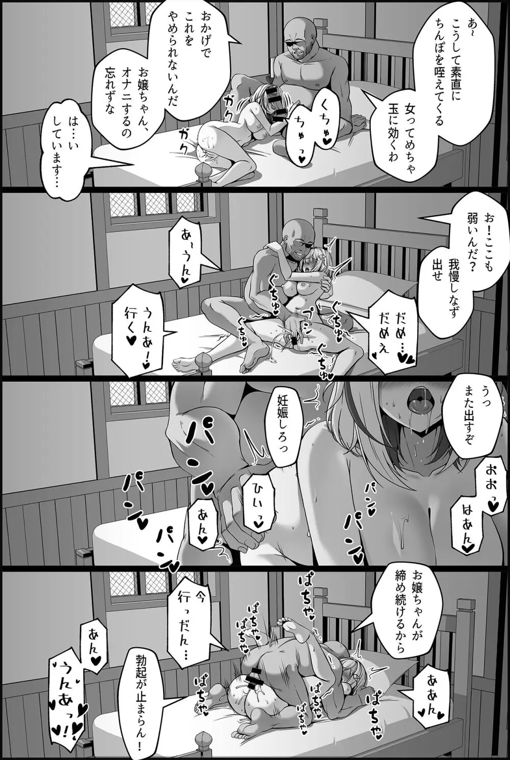 トパーズ マンガ - page19