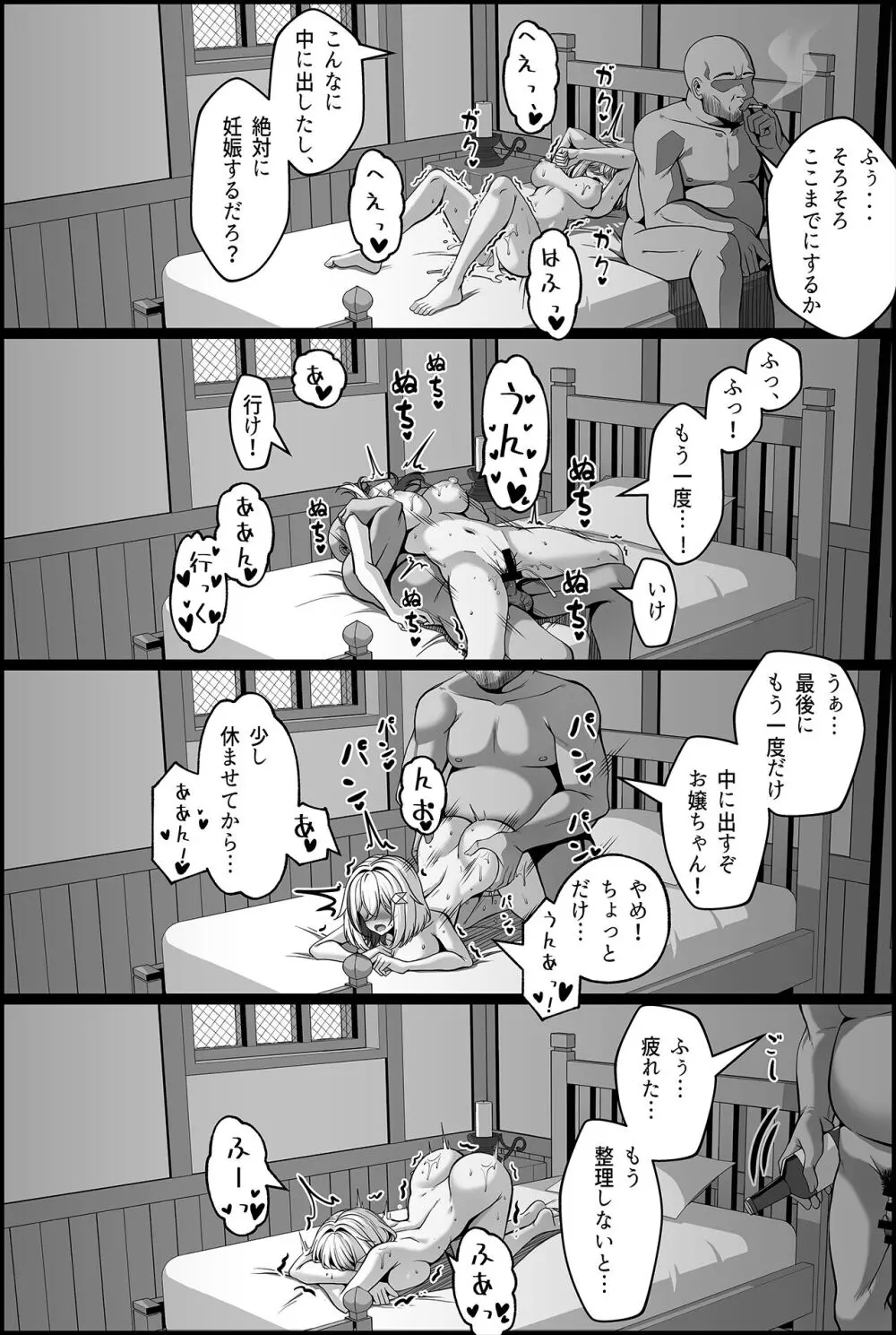 トパーズ マンガ - page20