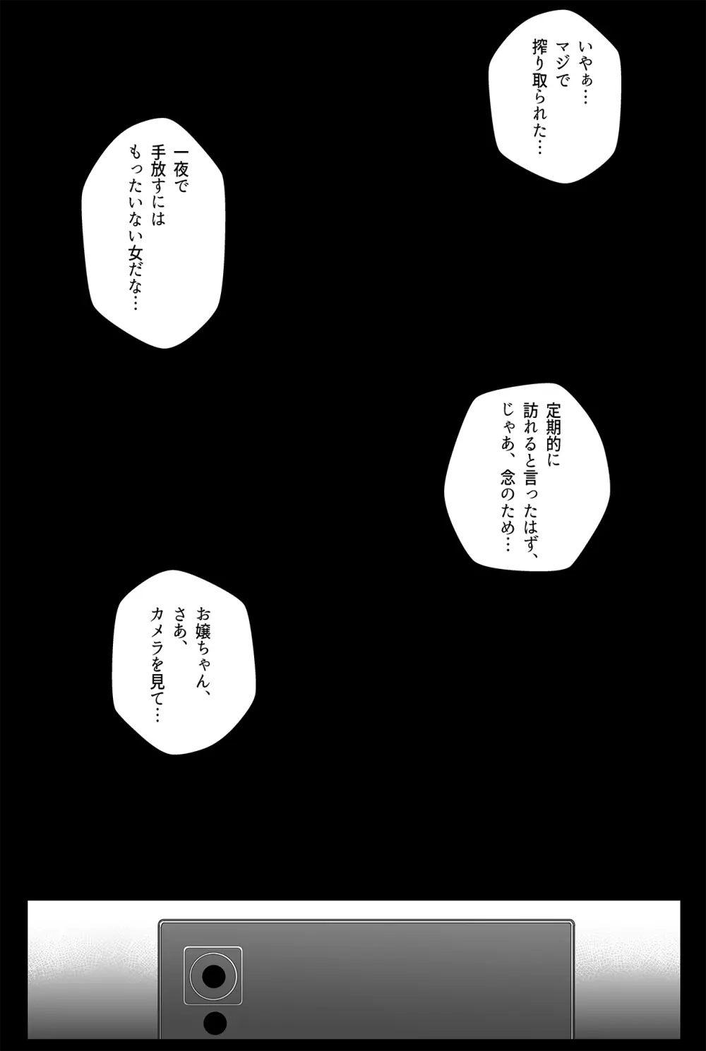 トパーズ マンガ - page26