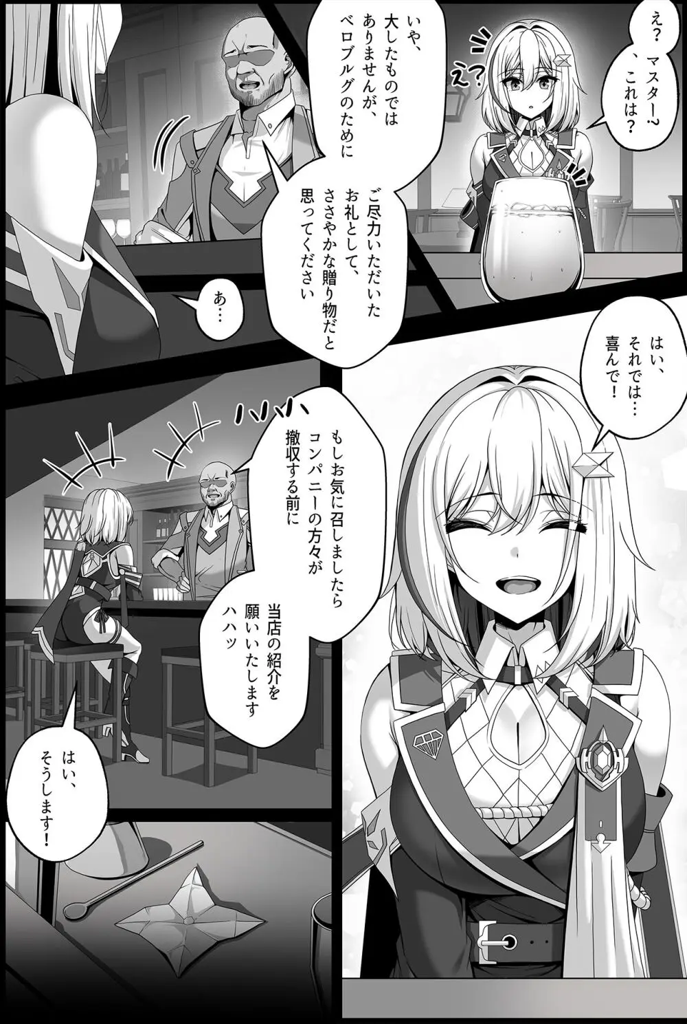 トパーズ マンガ - page3